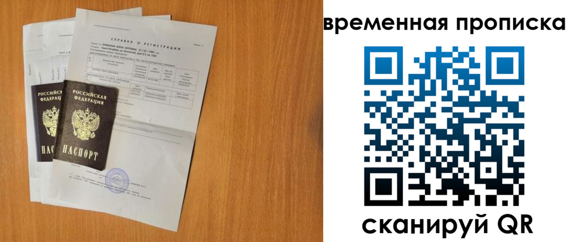 прописка законно в Королёве