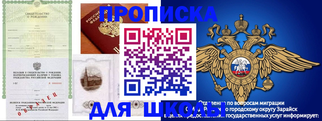 временная регистрация для школы в Королёве