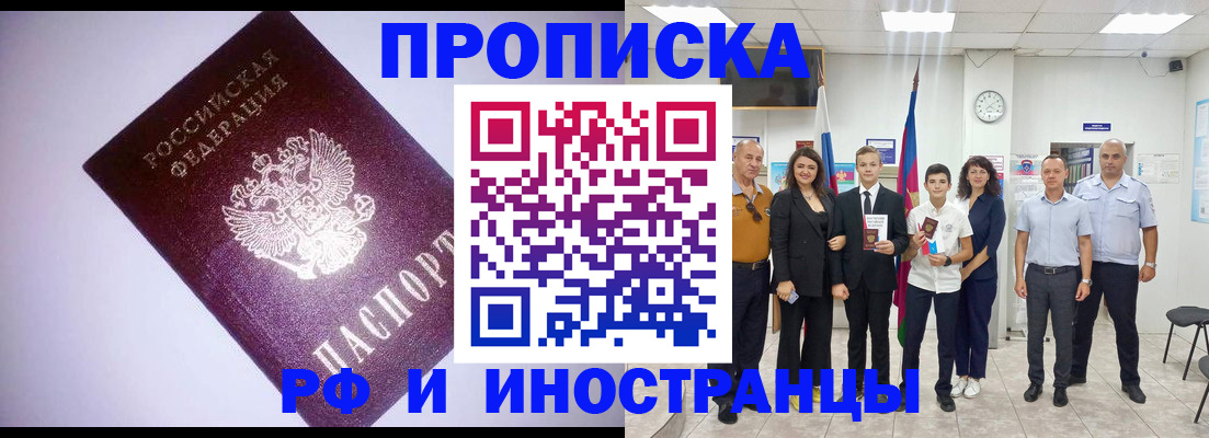 прописка законно в Королёве